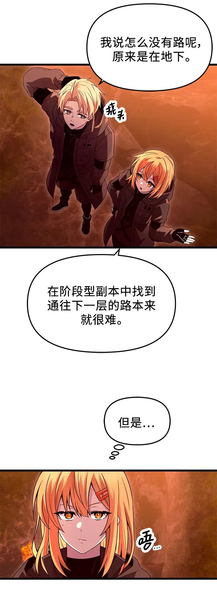 第74话-入手神话级专属装备-Jung SeonYul,Hess（第11张）