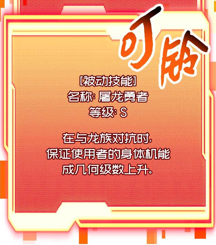 第74话-入手神话级专属装备-Jung SeonYul,Hess（第57张）