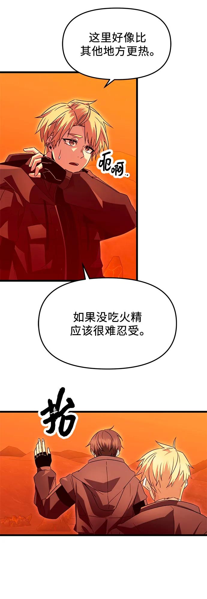 第74话-入手神话级专属装备-Jung SeonYul,Hess（第44张）