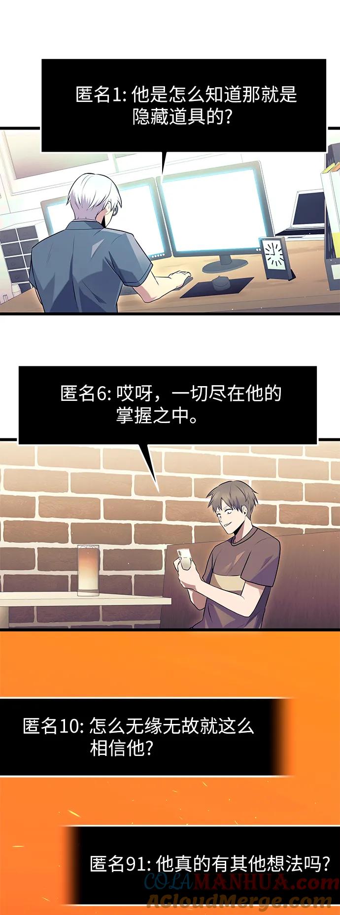 第74话-入手神话级专属装备-Jung SeonYul,Hess（第58张）