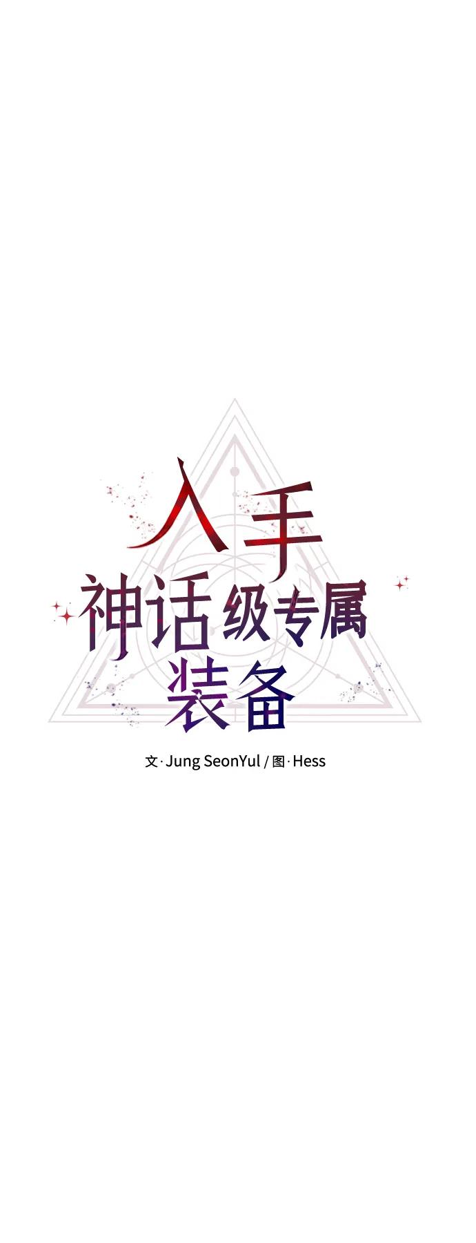 第74话-入手神话级专属装备-Jung SeonYul,Hess（第9张）