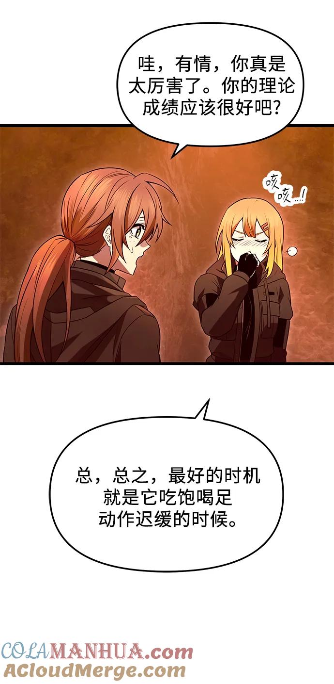 第74话-入手神话级专属装备-Jung SeonYul,Hess（第40张）