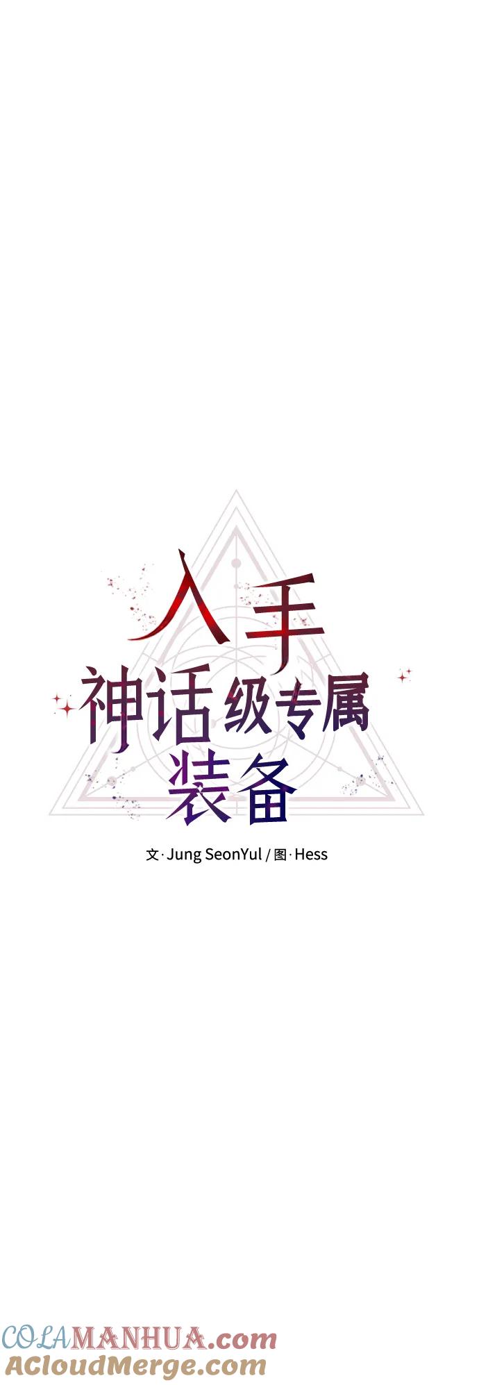 第77话-入手神话级专属装备-Jung SeonYul,Hess（第7张）