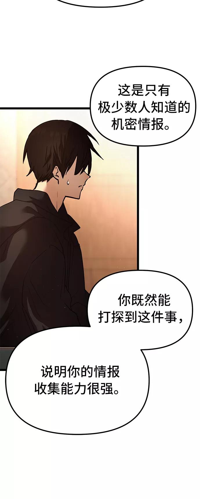 第6话-入手神话级专属装备-Jung SeonYul,Hess（第24张）