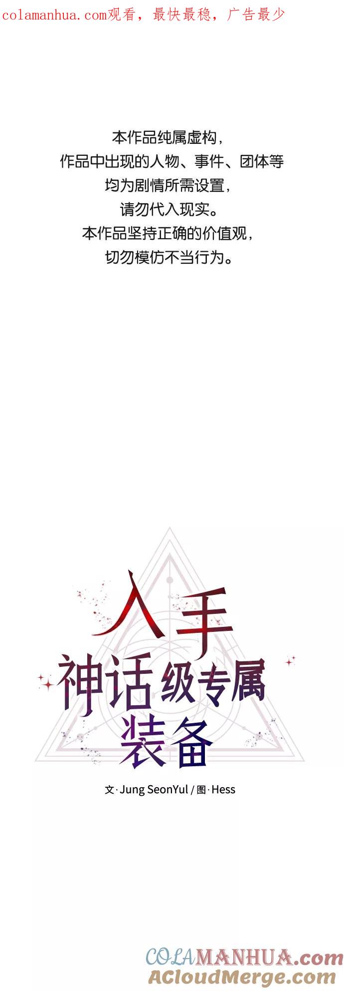 第6话-入手神话级专属装备-Jung SeonYul,Hess（第1张）
