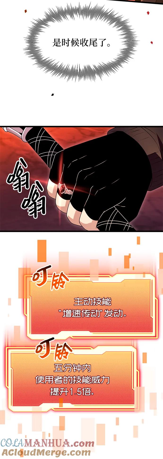 第78话-入手神话级专属装备-Jung SeonYul,Hess（第19张）