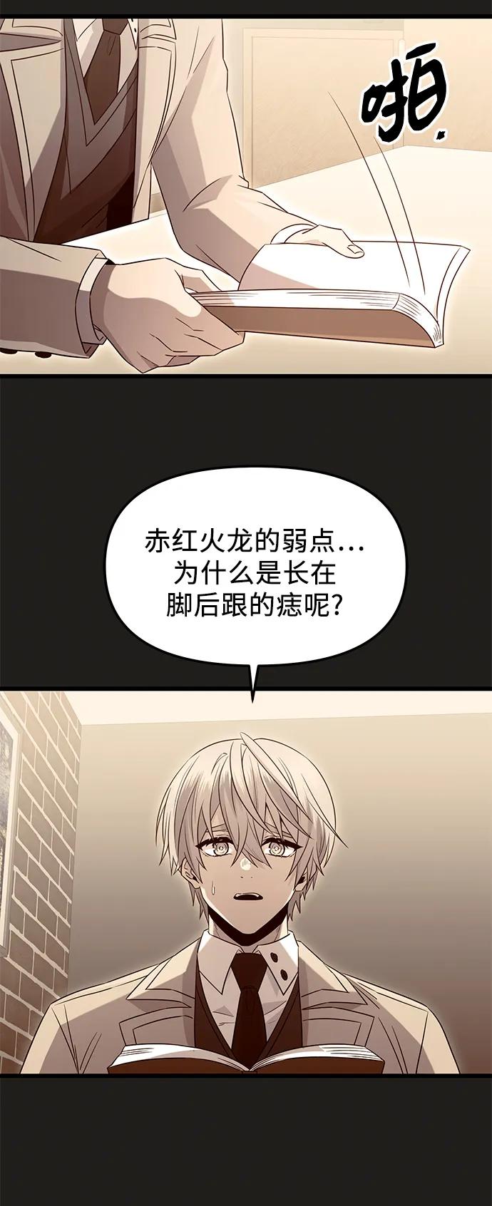 第78话-入手神话级专属装备-Jung SeonYul,Hess（第11张）