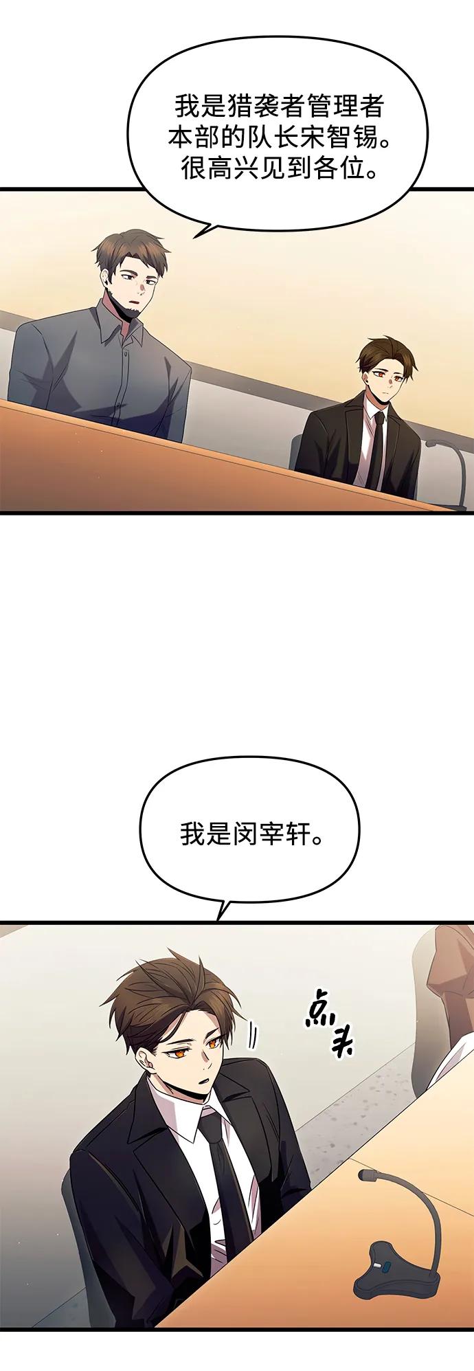 第79话-入手神话级专属装备-Jung SeonYul,Hess（第35张）