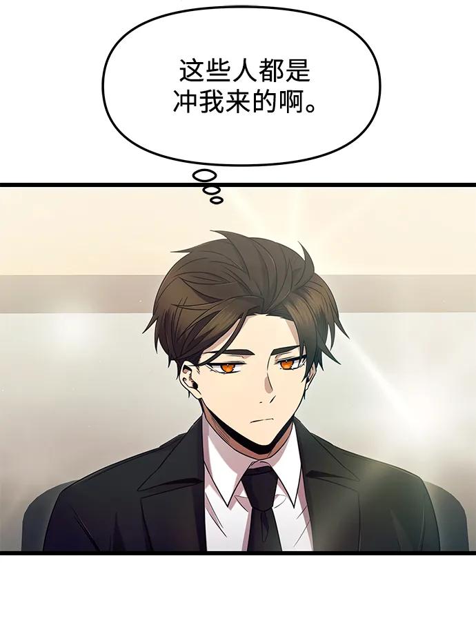 第79话-入手神话级专属装备-Jung SeonYul,Hess（第38张）