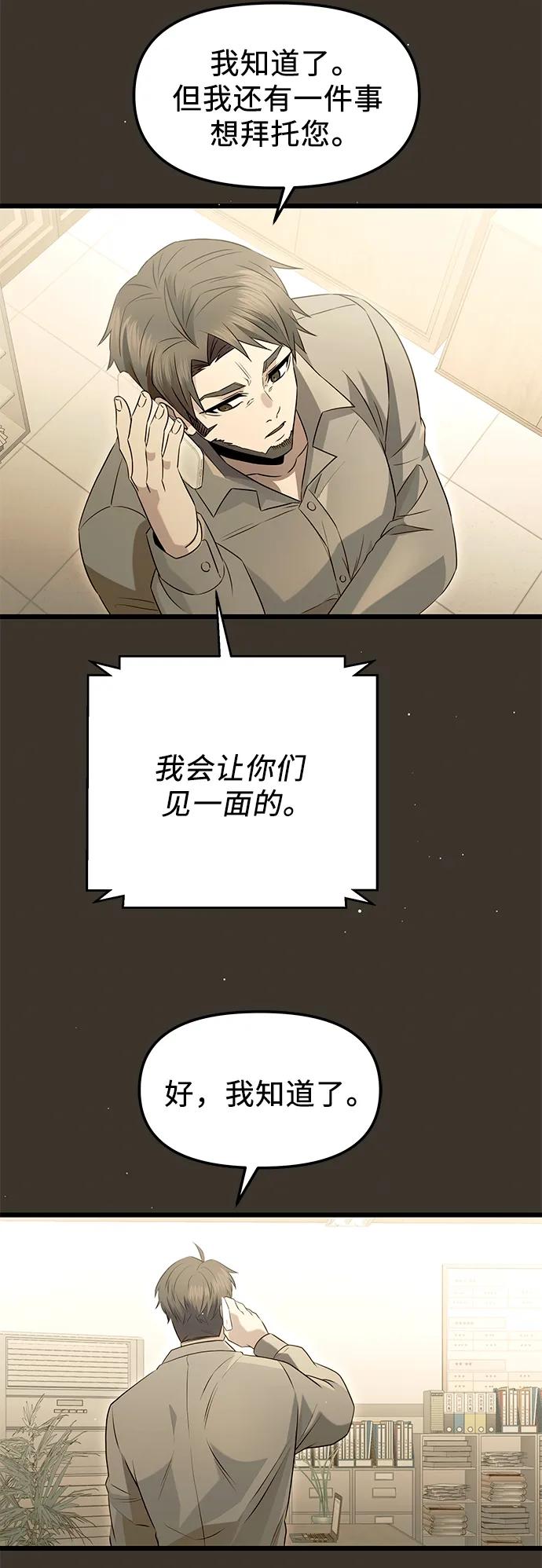 第79话-入手神话级专属装备-Jung SeonYul,Hess（第21张）