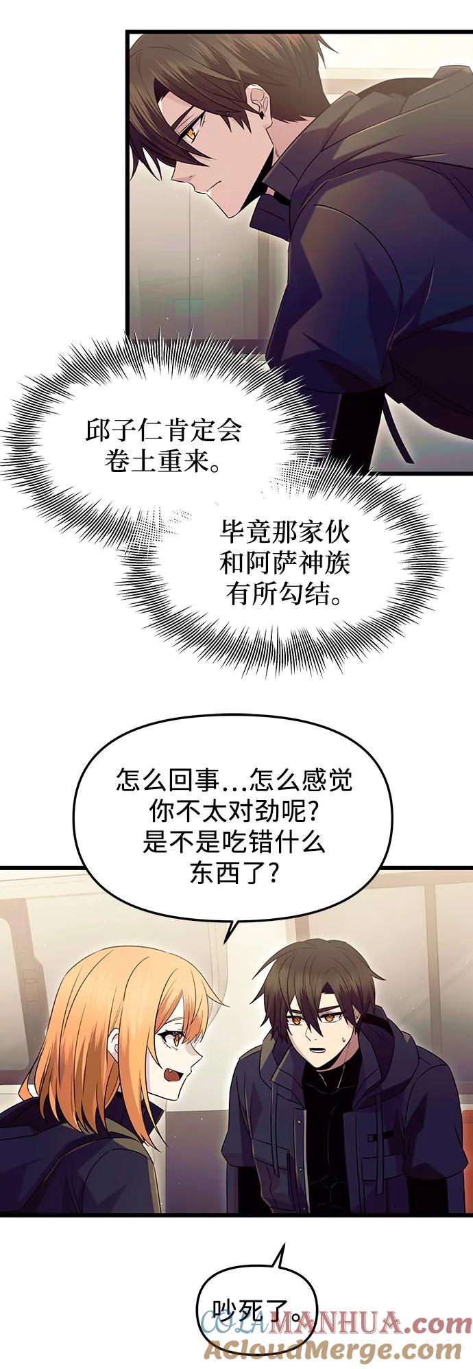 第79话-入手神话级专属装备-Jung SeonYul,Hess（第13张）