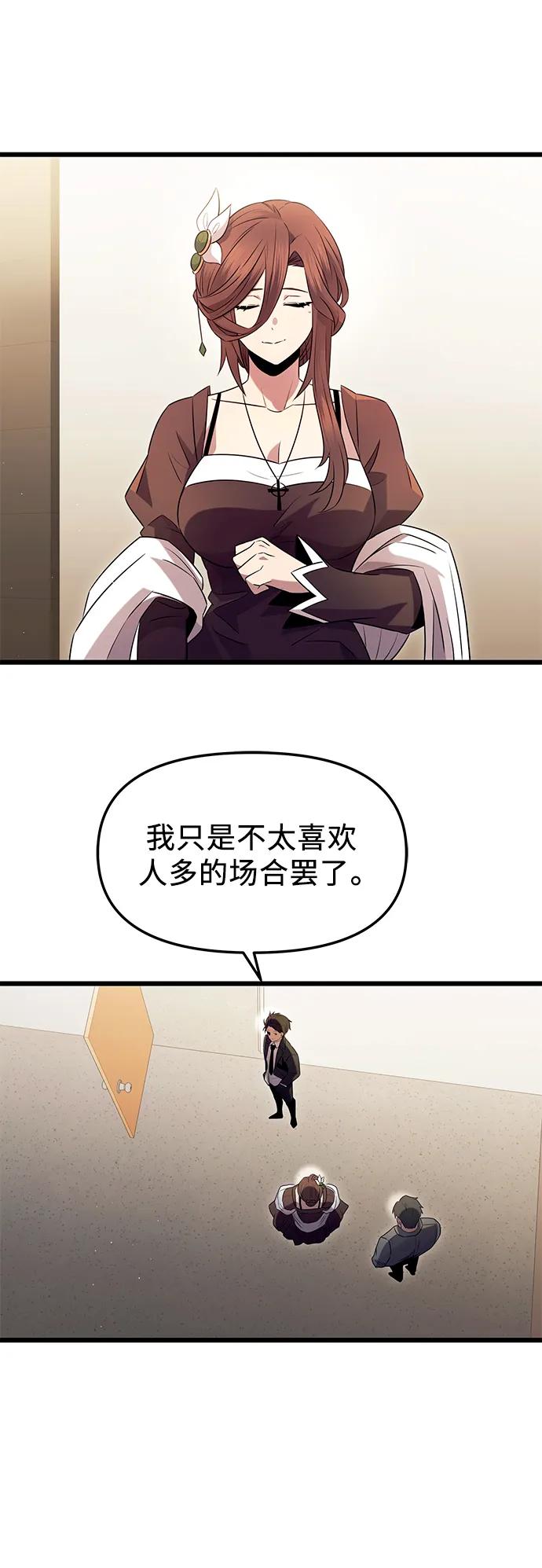 第79话-入手神话级专属装备-Jung SeonYul,Hess（第26张）