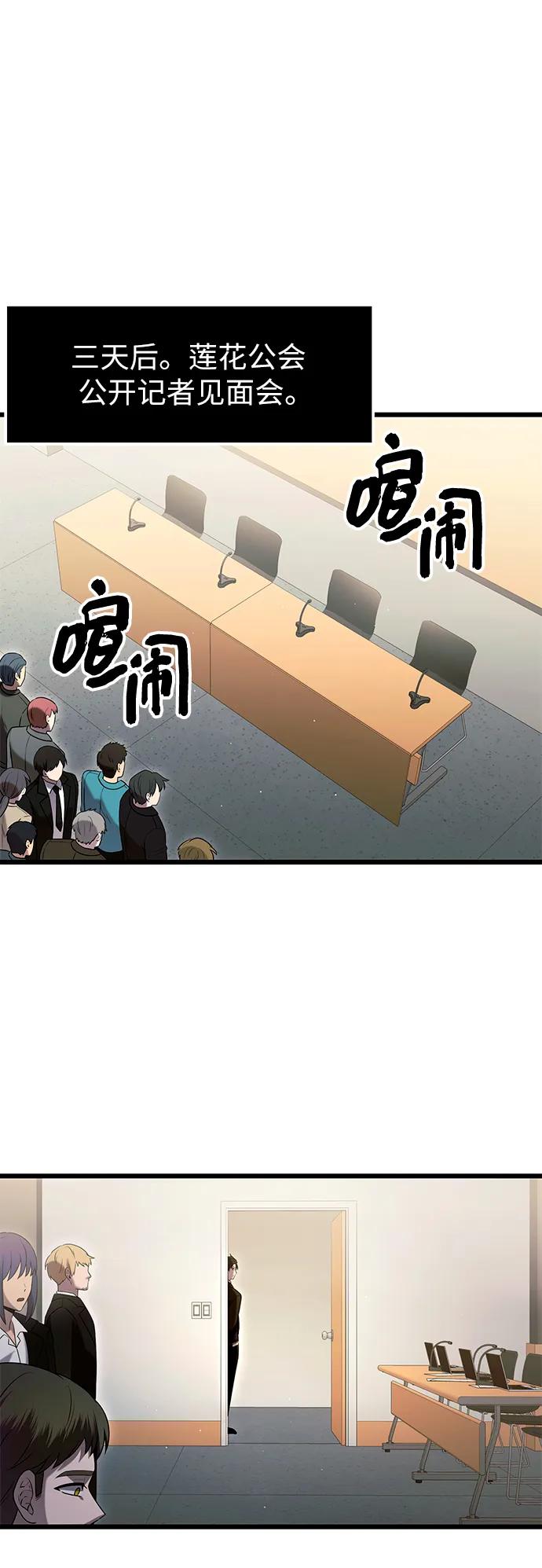 第79话-入手神话级专属装备-Jung SeonYul,Hess（第24张）