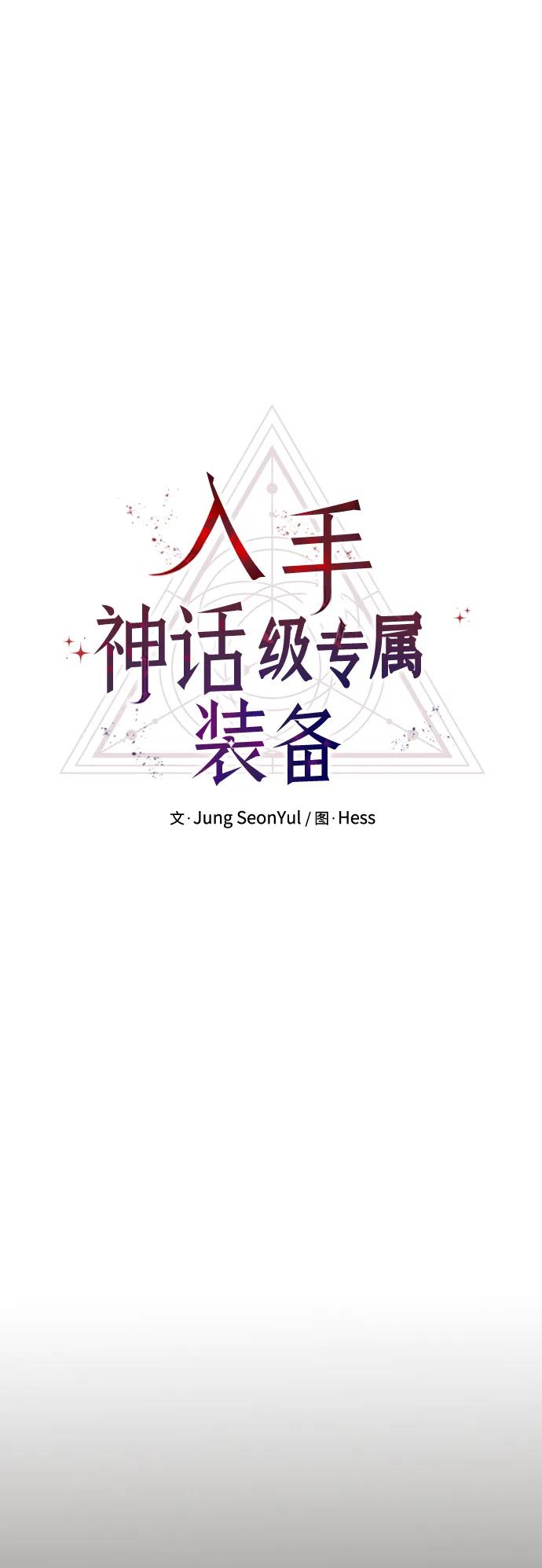 第80话（外传第1话）-入手神话级专属装备-Jung SeonYul,Hess（第8张）