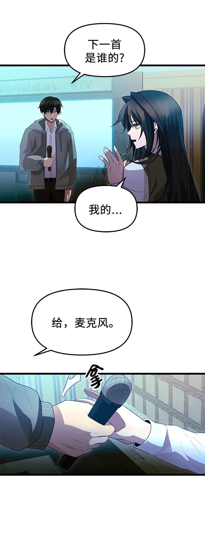 第80话（外传第1话）-入手神话级专属装备-Jung SeonYul,Hess（第35张）