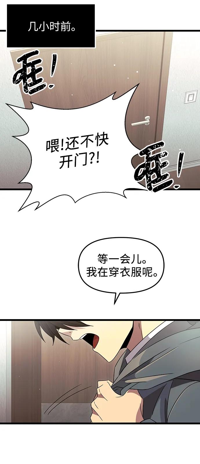 第80话（外传第1话）-入手神话级专属装备-Jung SeonYul,Hess（第24张）