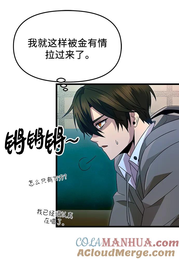 第80话（外传第1话）-入手神话级专属装备-Jung SeonYul,Hess（第28张）