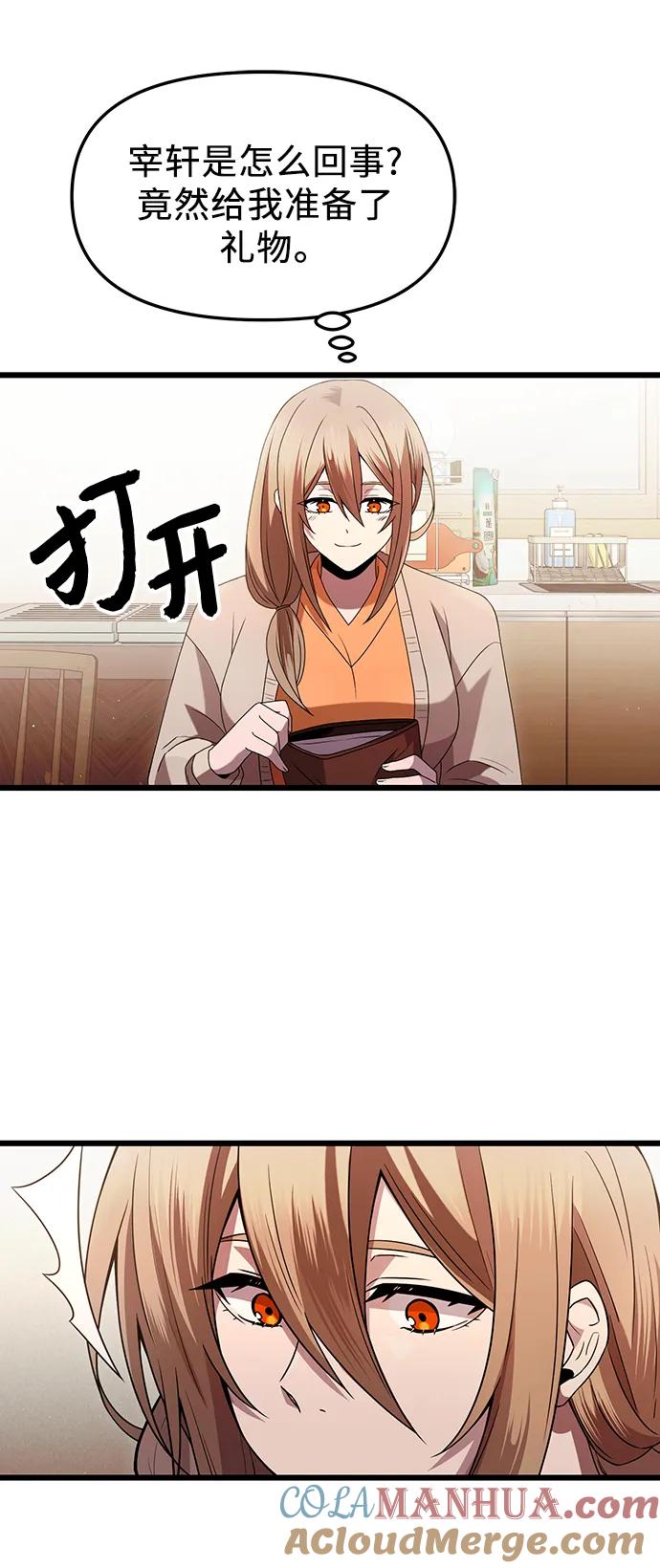 第81话（外传第2话）-入手神话级专属装备-Jung SeonYul,Hess（第16张）