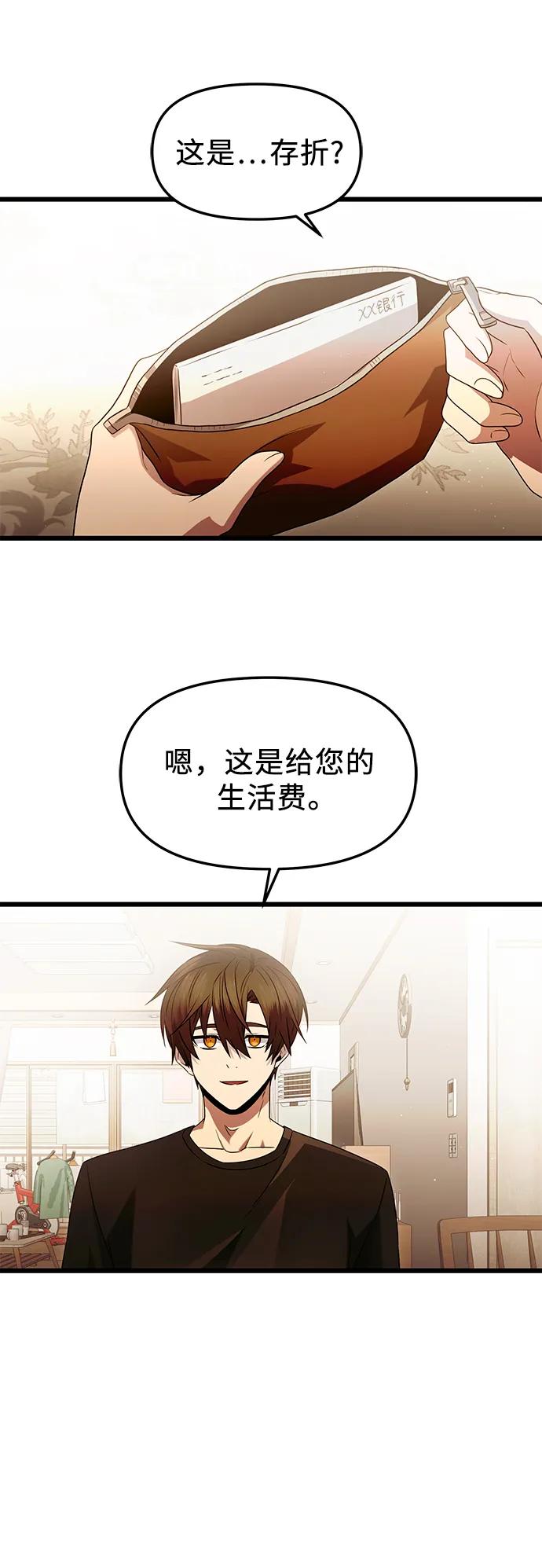 第81话（外传第2话）-入手神话级专属装备-Jung SeonYul,Hess（第17张）