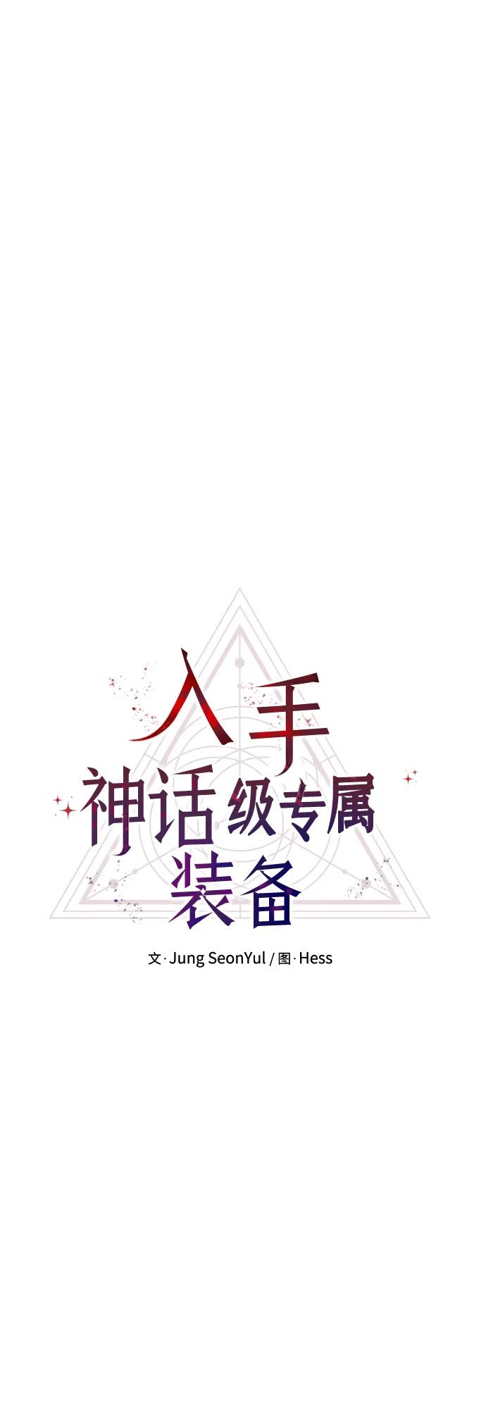 第82话（外传完）-入手神话级专属装备-Jung SeonYul,Hess（第6张）