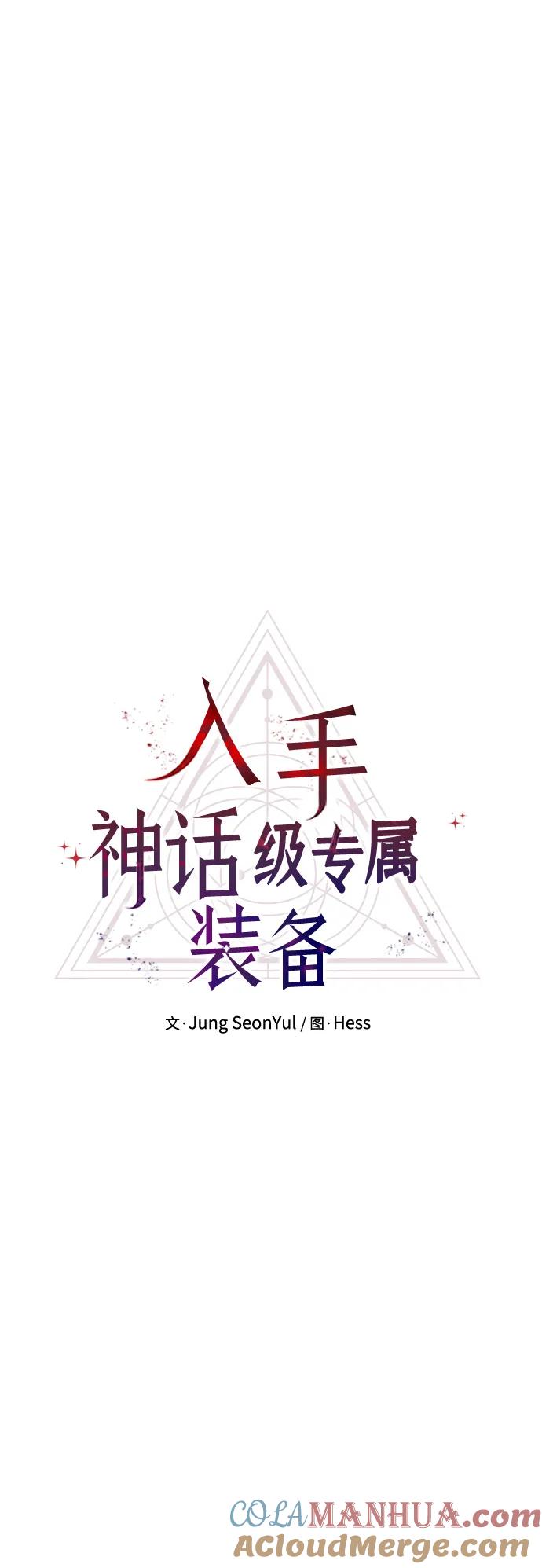 第2季第1话-入手神话级专属装备-Jung SeonYul,Hess（第34张）