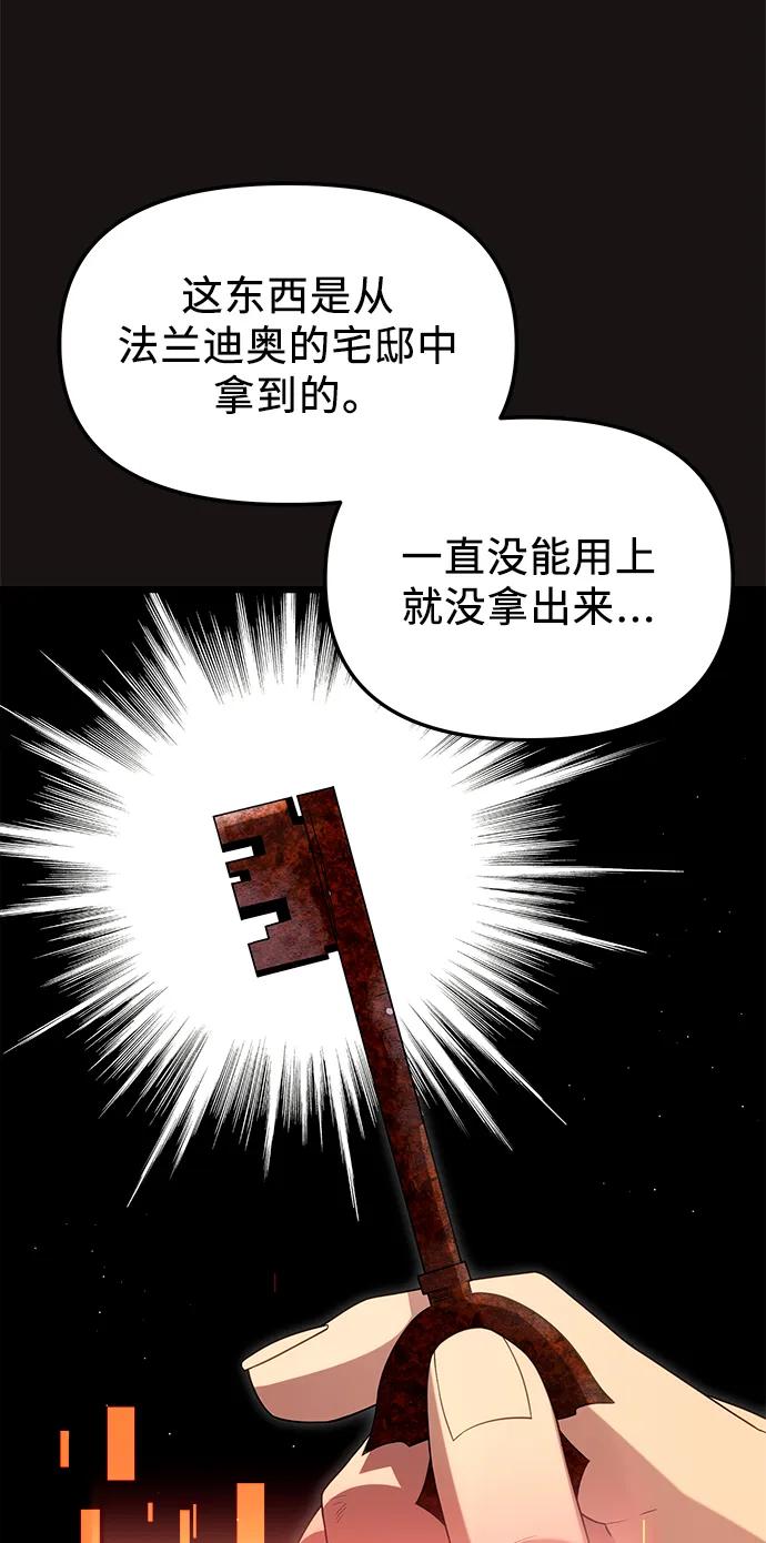 第2季第3话-入手神话级专属装备-Jung SeonYul,Hess（第18张）