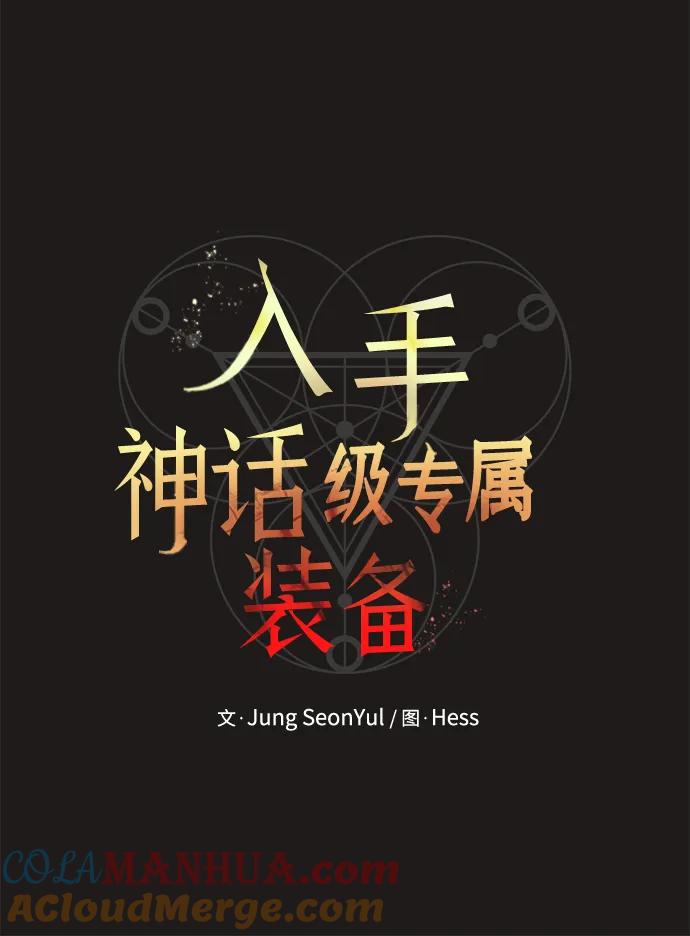 第2季第3话-入手神话级专属装备-Jung SeonYul,Hess（第10张）