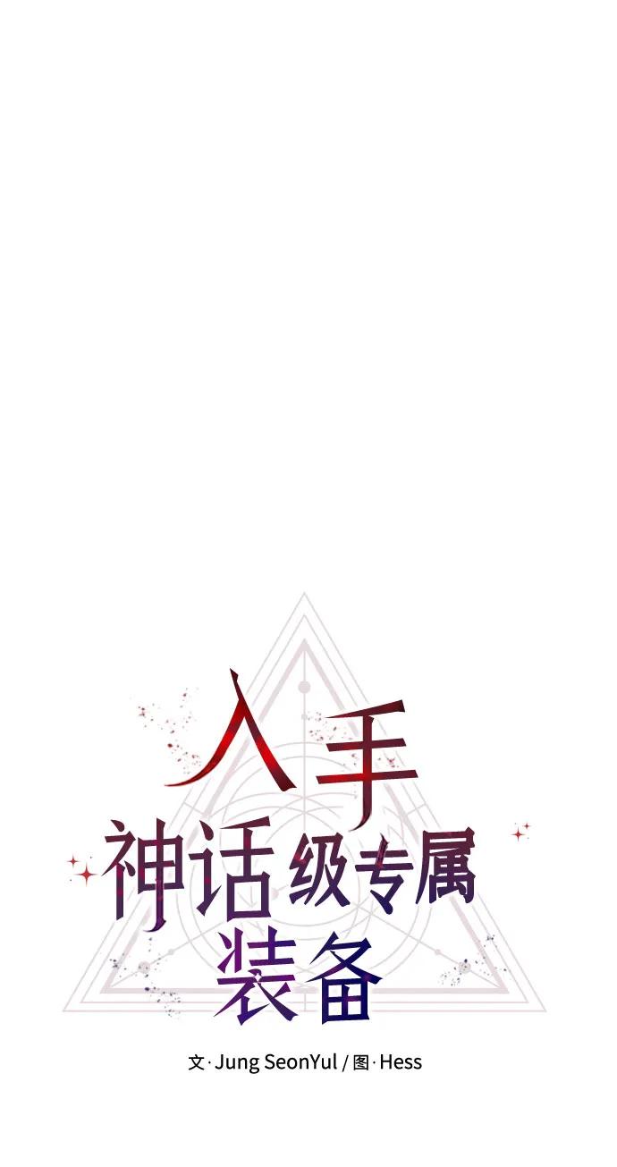 第2季第5话-入手神话级专属装备-Jung SeonYul,Hess（第12张）