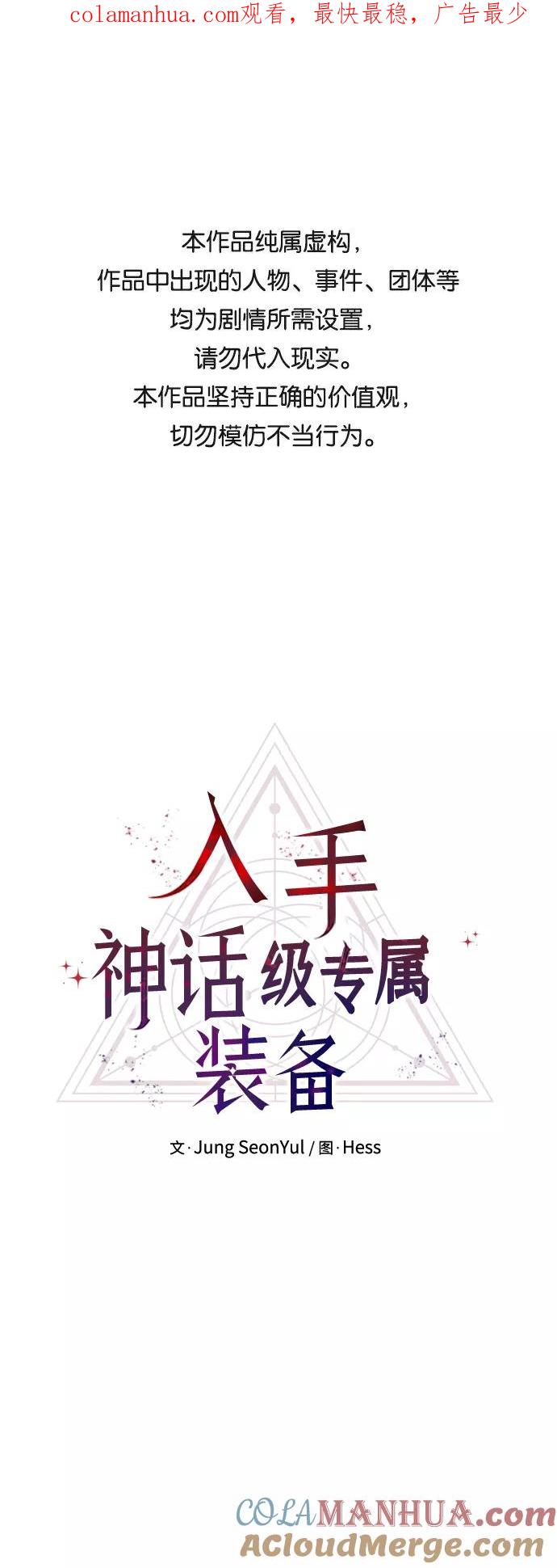 第7话-入手神话级专属装备-Jung SeonYul,Hess（第1张）