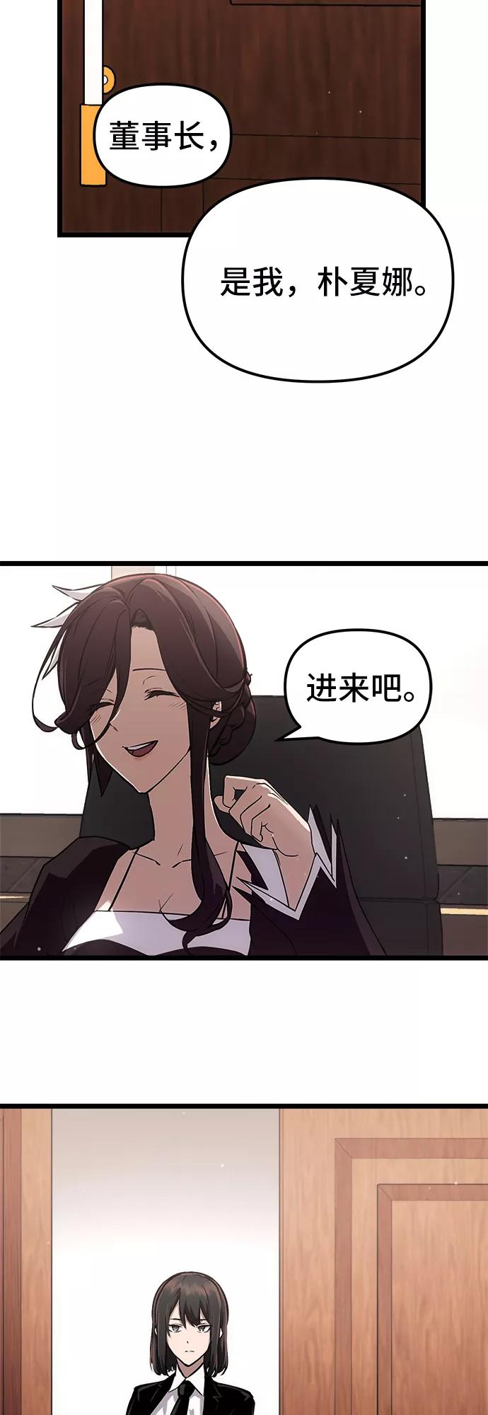 第7话-入手神话级专属装备-Jung SeonYul,Hess（第27张）