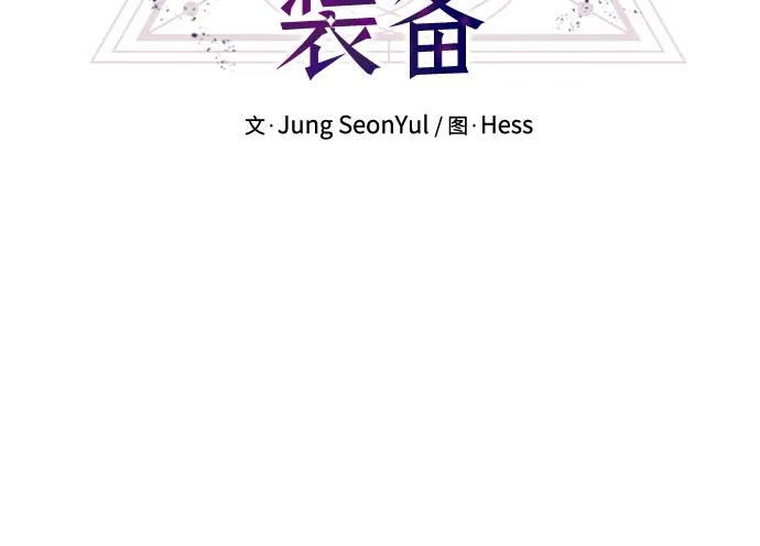 第2季第6话-入手神话级专属装备-Jung SeonYul,Hess（第11张）