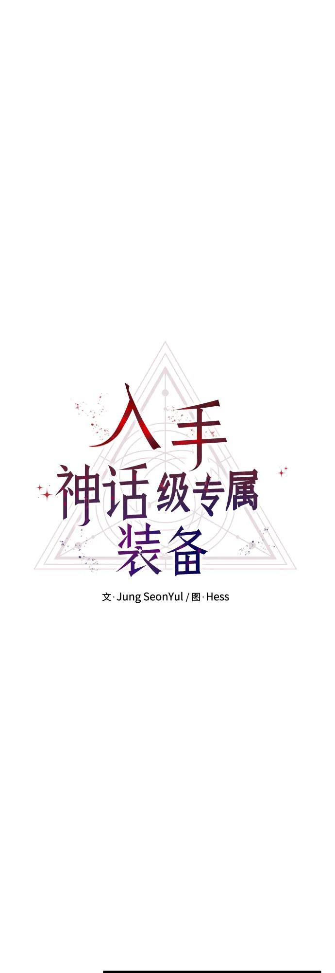 第2季第7话-入手神话级专属装备-Jung SeonYul,Hess（第24张）