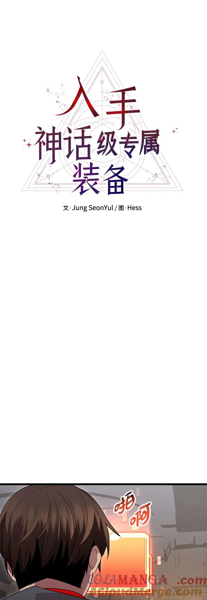 第2季第8话-入手神话级专属装备-Jung SeonYul,Hess（第13张）