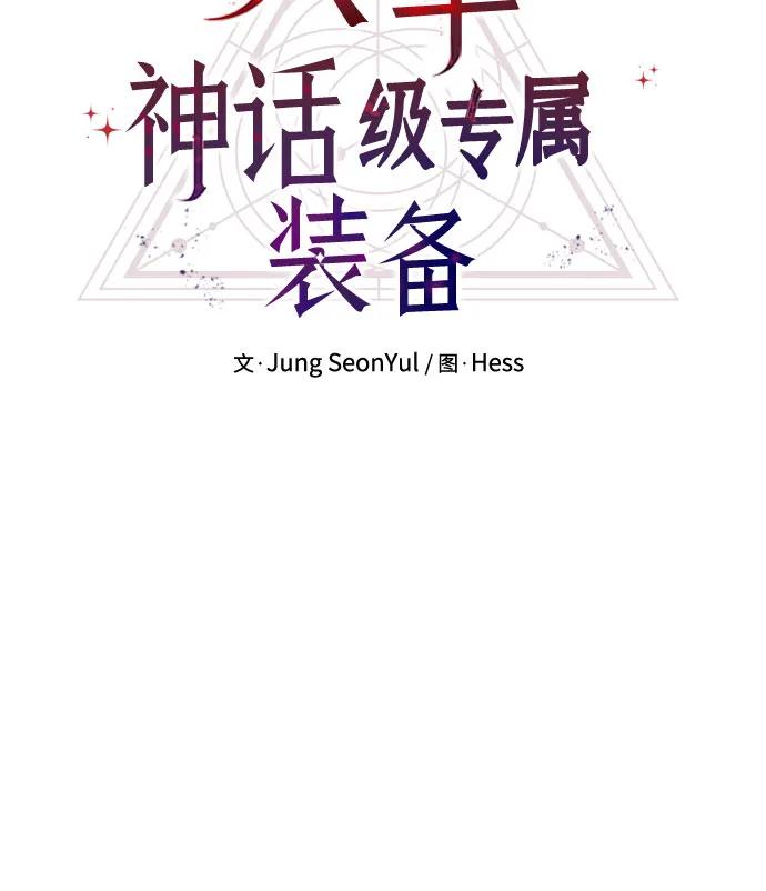 第2季第10话-入手神话级专属装备-Jung SeonYul,Hess（第11张）