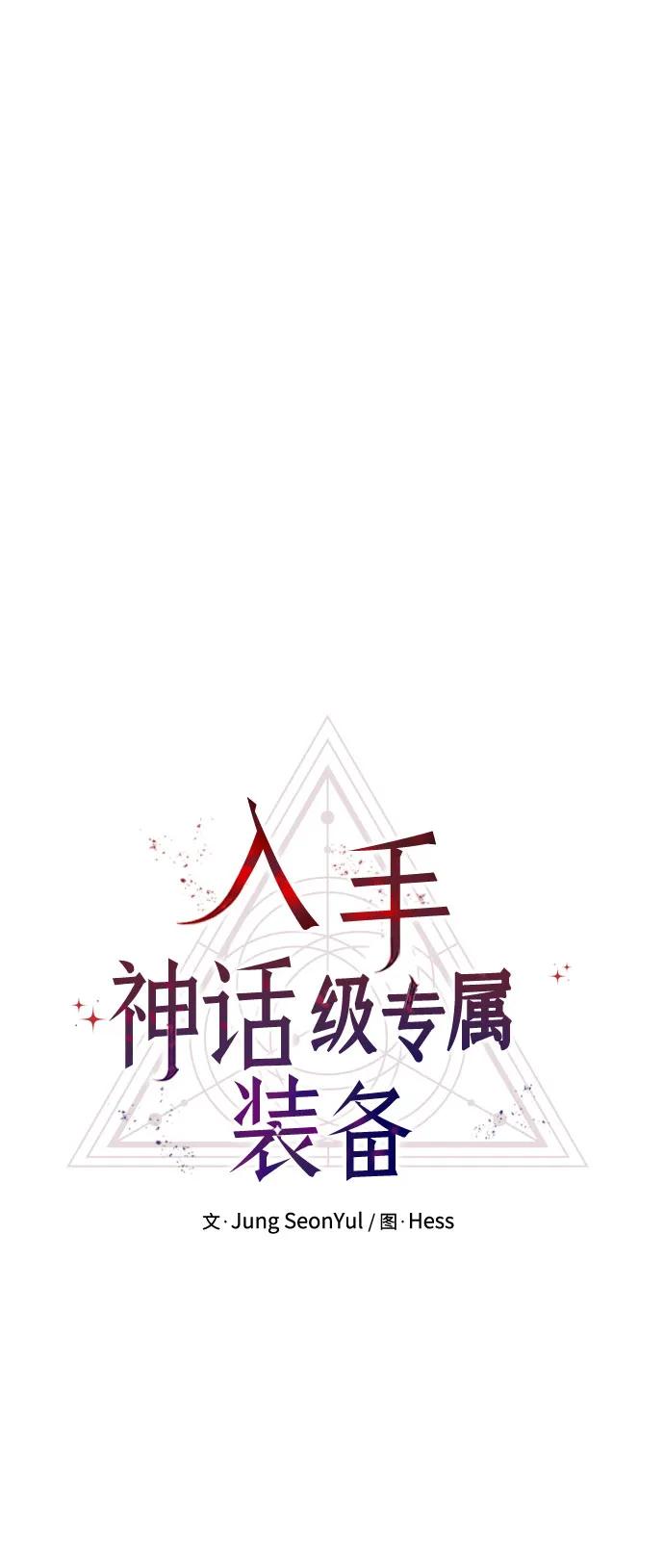第2季第12话-入手神话级专属装备-Jung SeonYul,Hess（第11张）