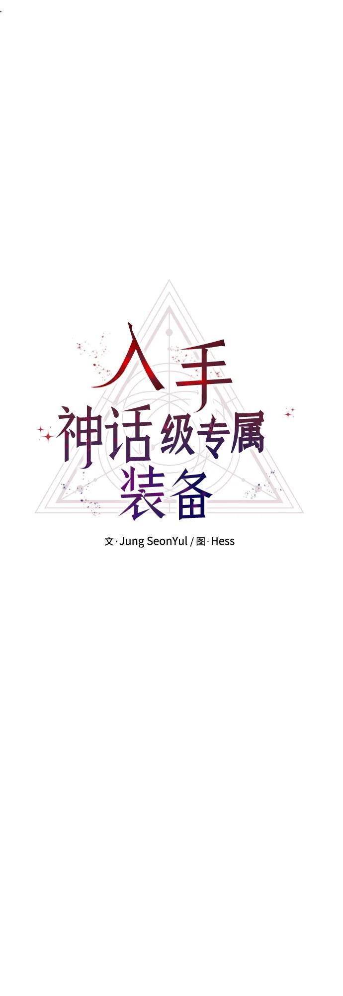 第2季第13话-入手神话级专属装备-Jung SeonYul,Hess（第6张）