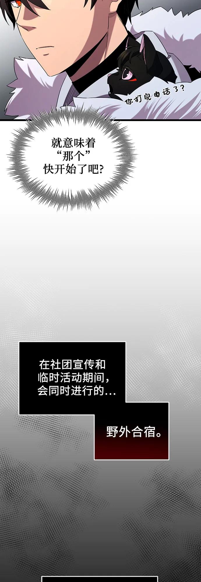 第2季第14话-入手神话级专属装备-Jung SeonYul,Hess（第27张）