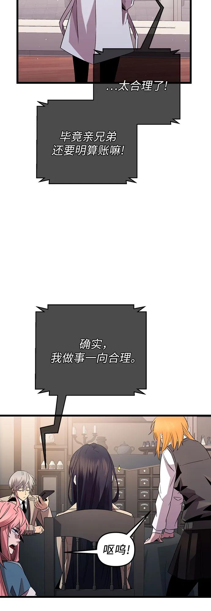 第2季第14话-入手神话级专属装备-Jung SeonYul,Hess（第24张）