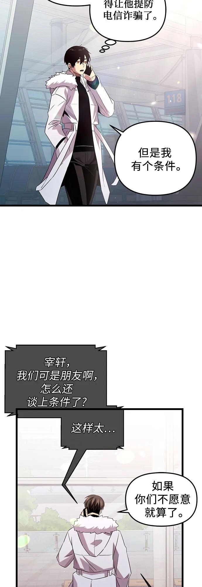 第2季第14话-入手神话级专属装备-Jung SeonYul,Hess（第23张）