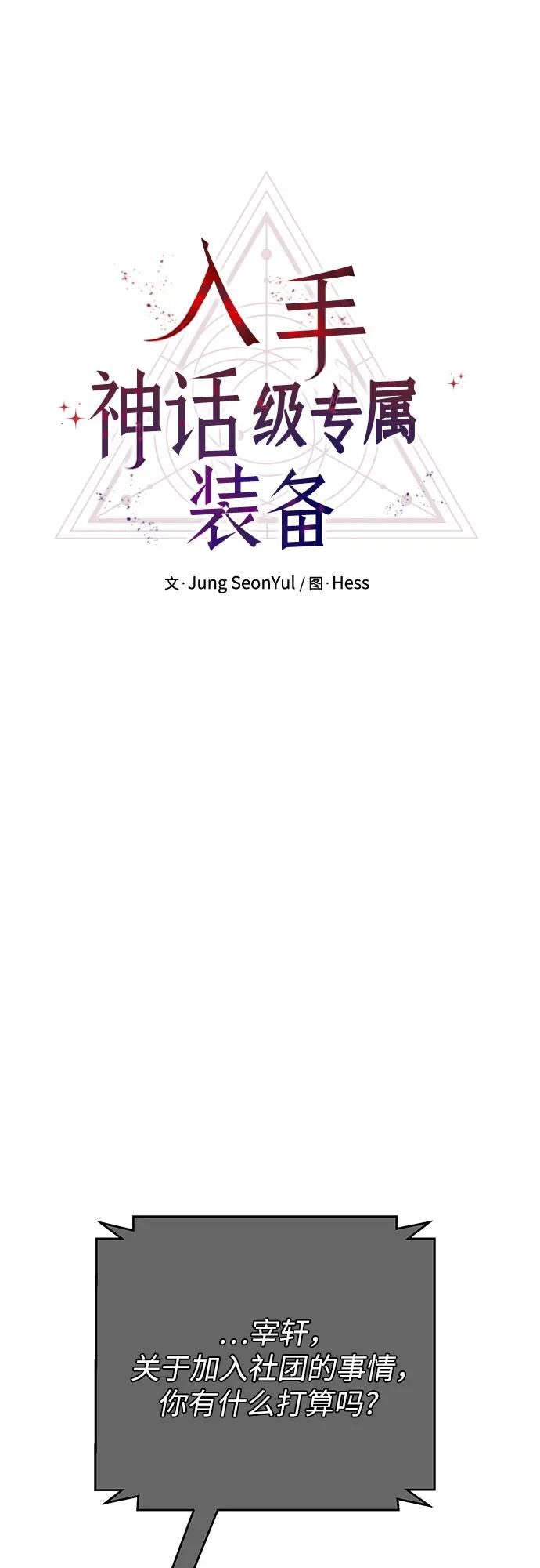 第2季第14话-入手神话级专属装备-Jung SeonYul,Hess（第3张）