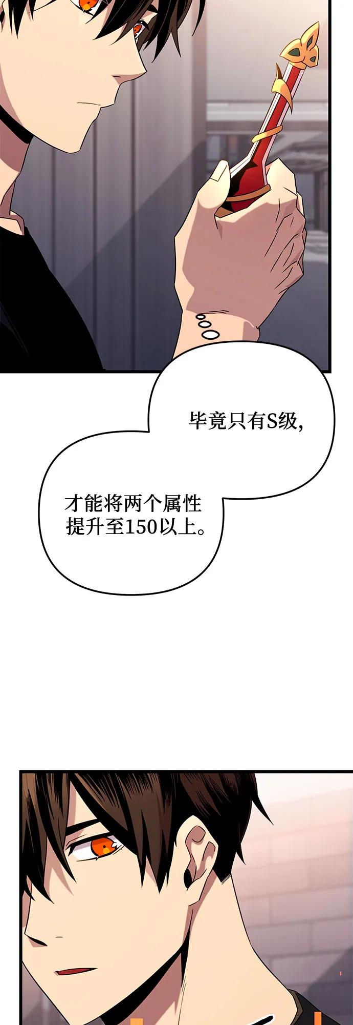 第2季第15话-入手神话级专属装备-Jung SeonYul,Hess（第17张）