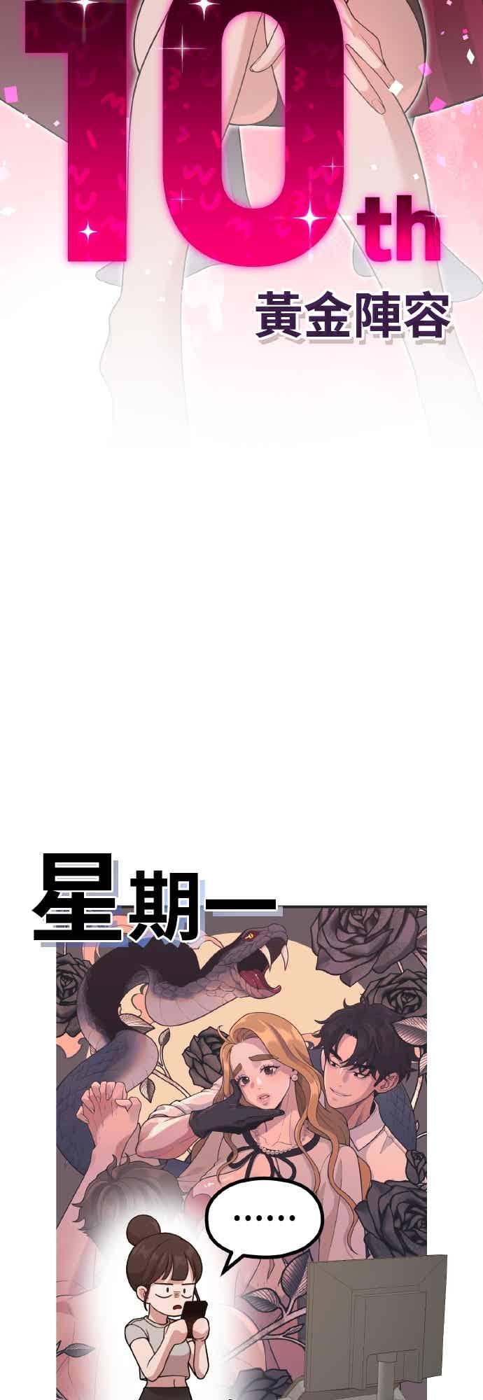第40话HOToon10周年-神圣成人漫画家生活-JOOYA（第14张）