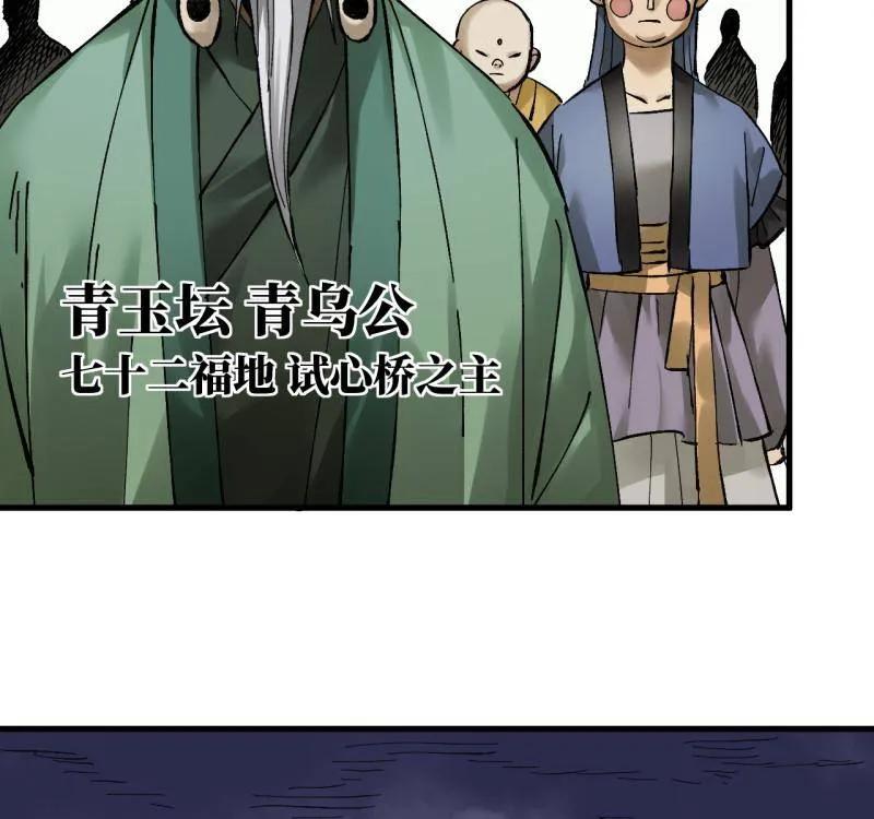 第487话卷三168拜亚提斯的本质-传武-gk工坊（第21张）