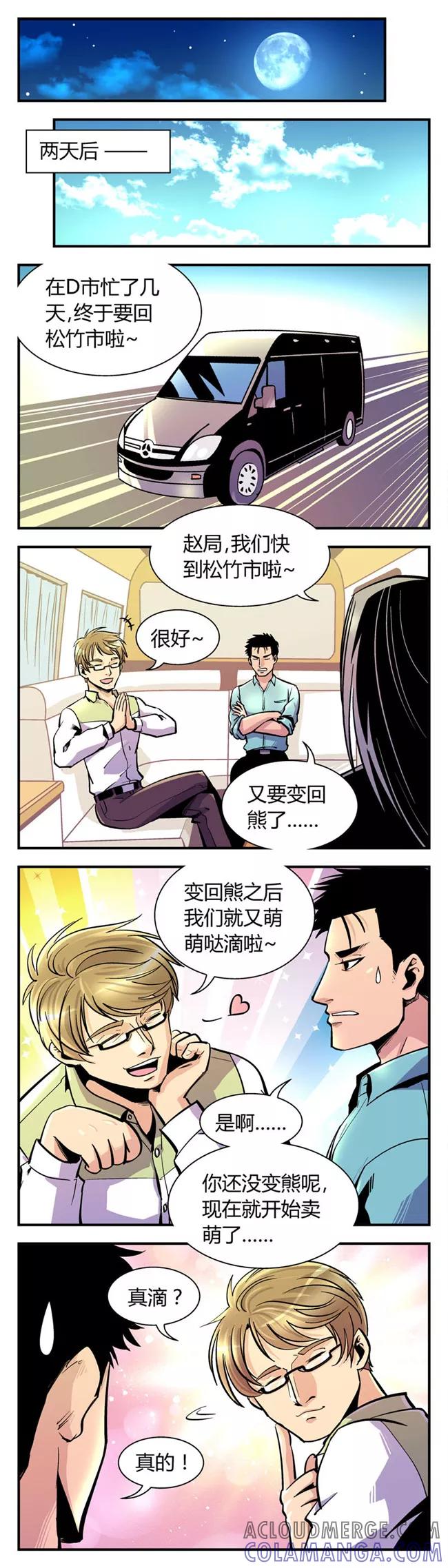 第60话反击(7)-熊警察-毅鼠（第4张）