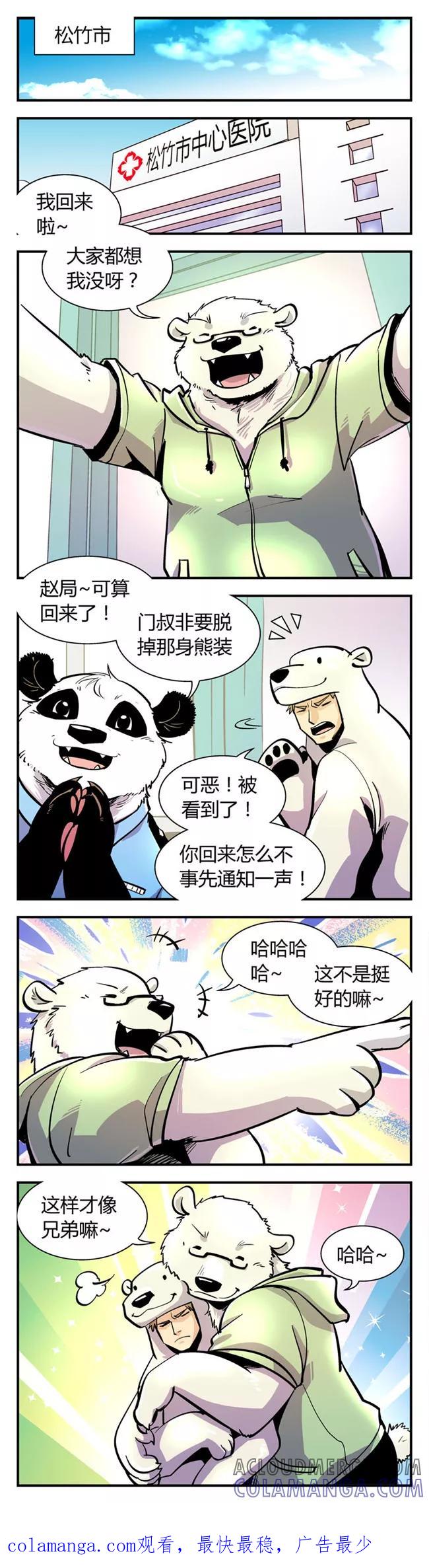 第60话反击(7)-熊警察-毅鼠（第5张）
