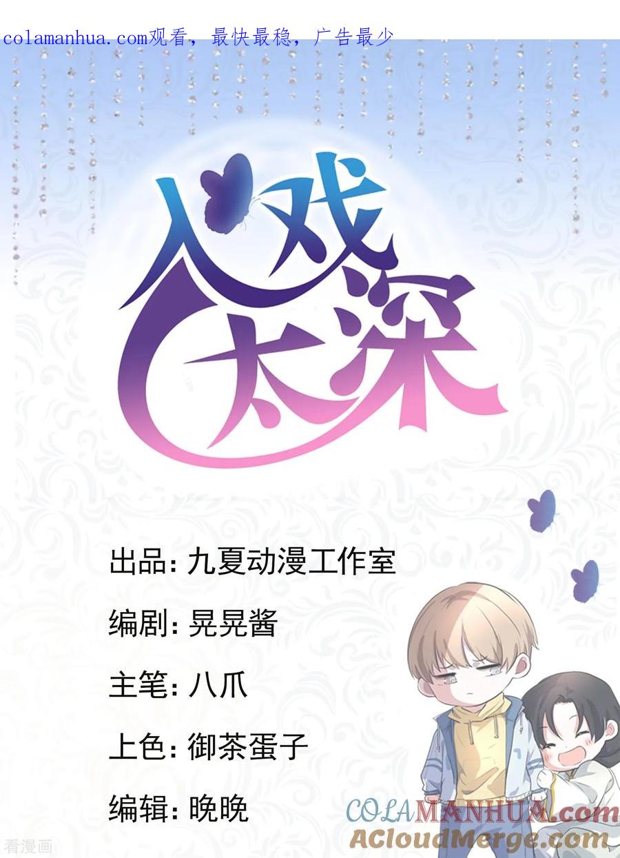 第7话嘘，小声点-入戏太深-九夏动漫（第1张）