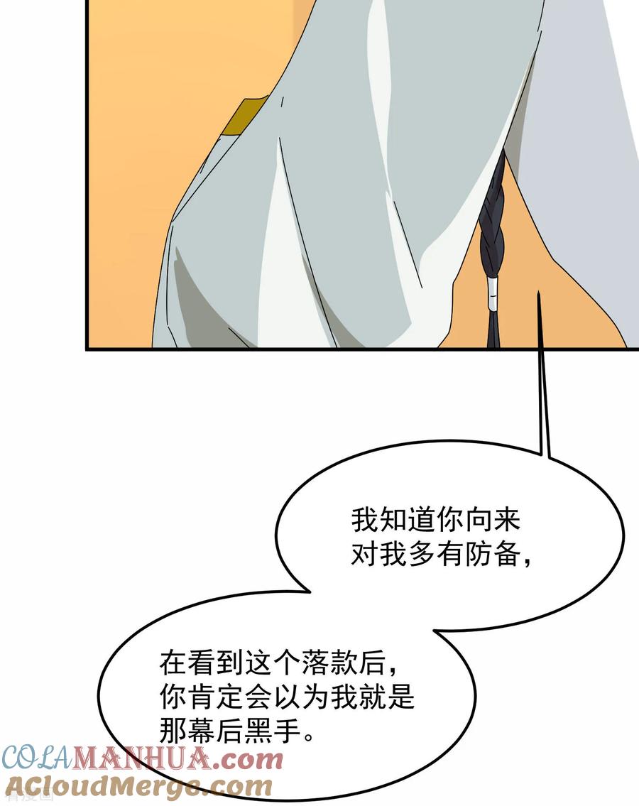 第8话诅咒者，柳南风？-入戏太深-九夏动漫（第15张）