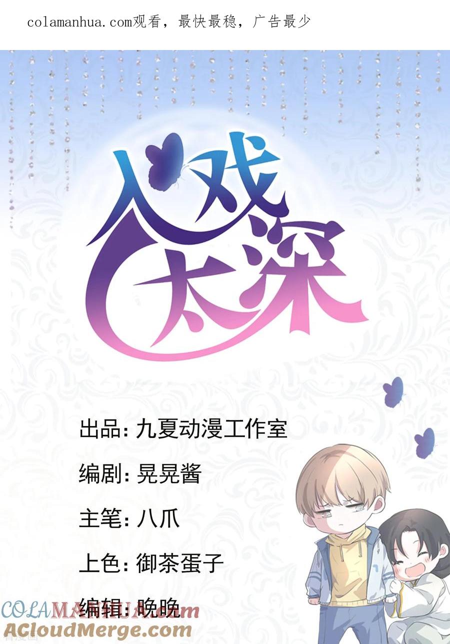 第8话诅咒者，柳南风？-入戏太深-九夏动漫（第1张）