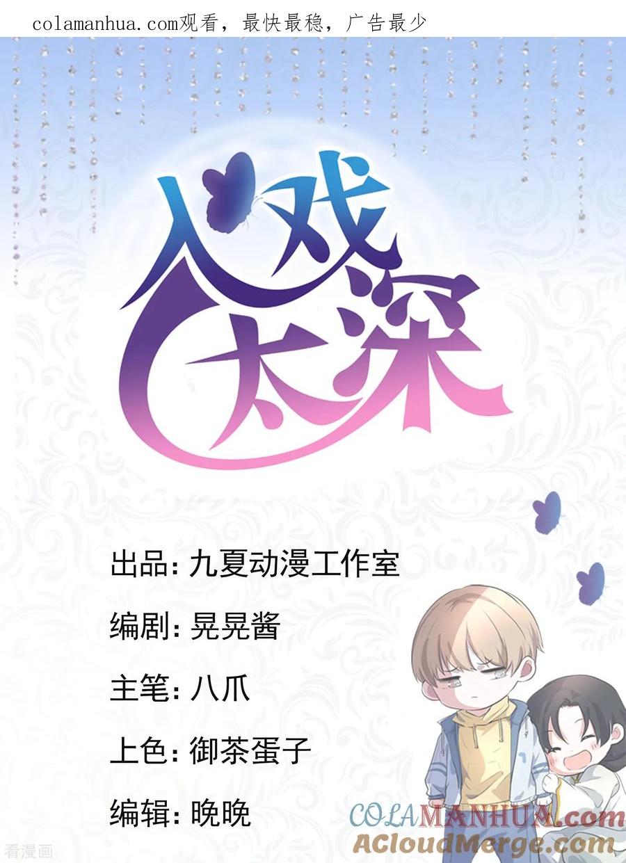 第9话我跟你上辈子什么关系？-入戏太深-九夏动漫（第1张）