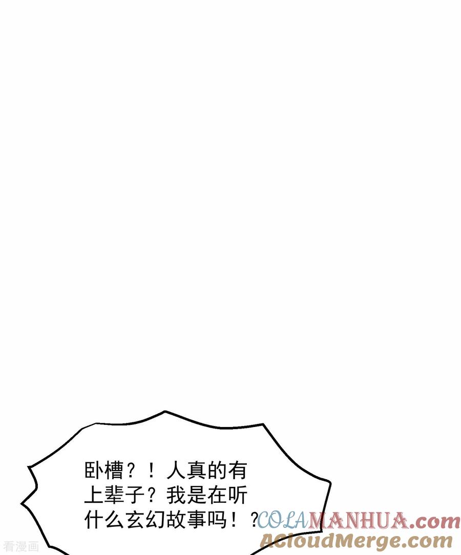 第9话我跟你上辈子什么关系？-入戏太深-九夏动漫（第25张）
